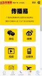 Mobile Screenshot of chuanboyi.com